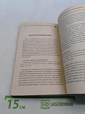 500 лучших рецептов домашнего консервирования