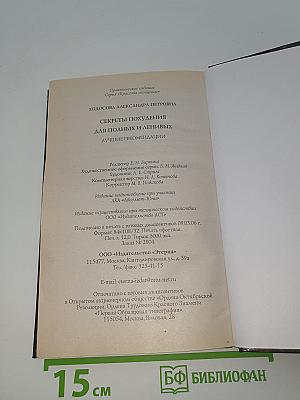 Секреты похудения для полных и ленивых. Лучшие рекомендации
