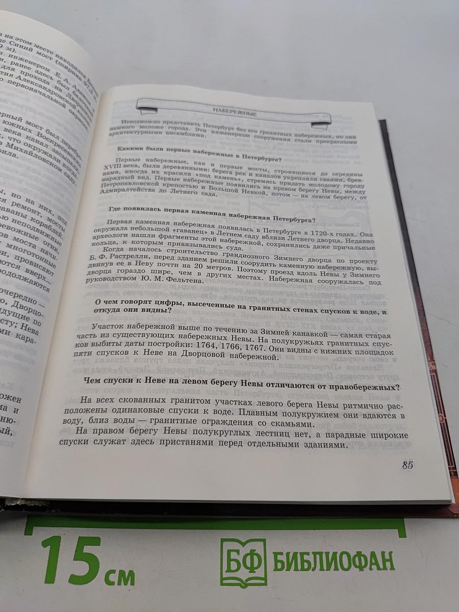 Санкт-Петербург: Занимательные вопросы и ответы
