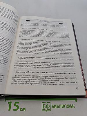 Санкт-Петербург: Занимательные вопросы и ответы