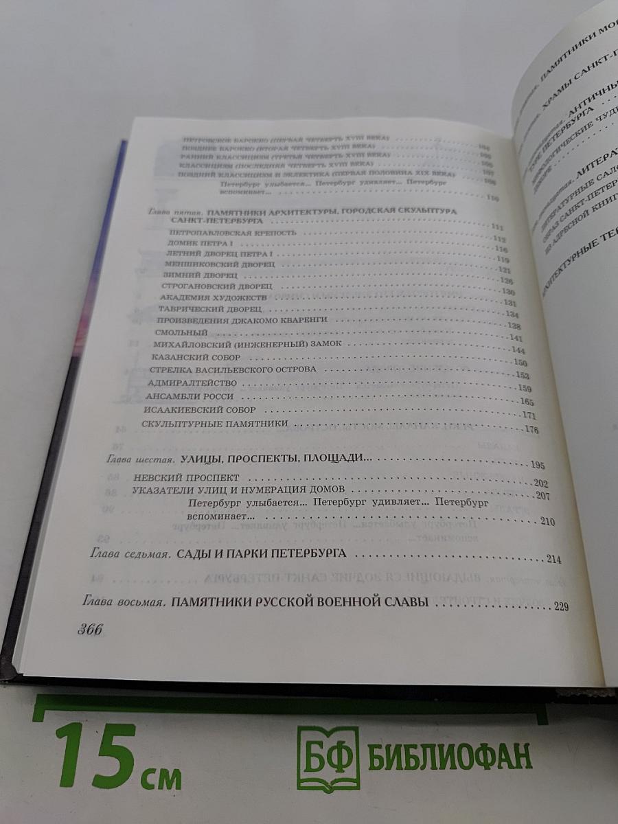 Санкт-Петербург: Занимательные вопросы и ответы