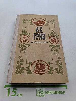 Избранное