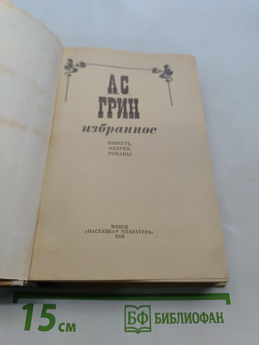 Избранное
