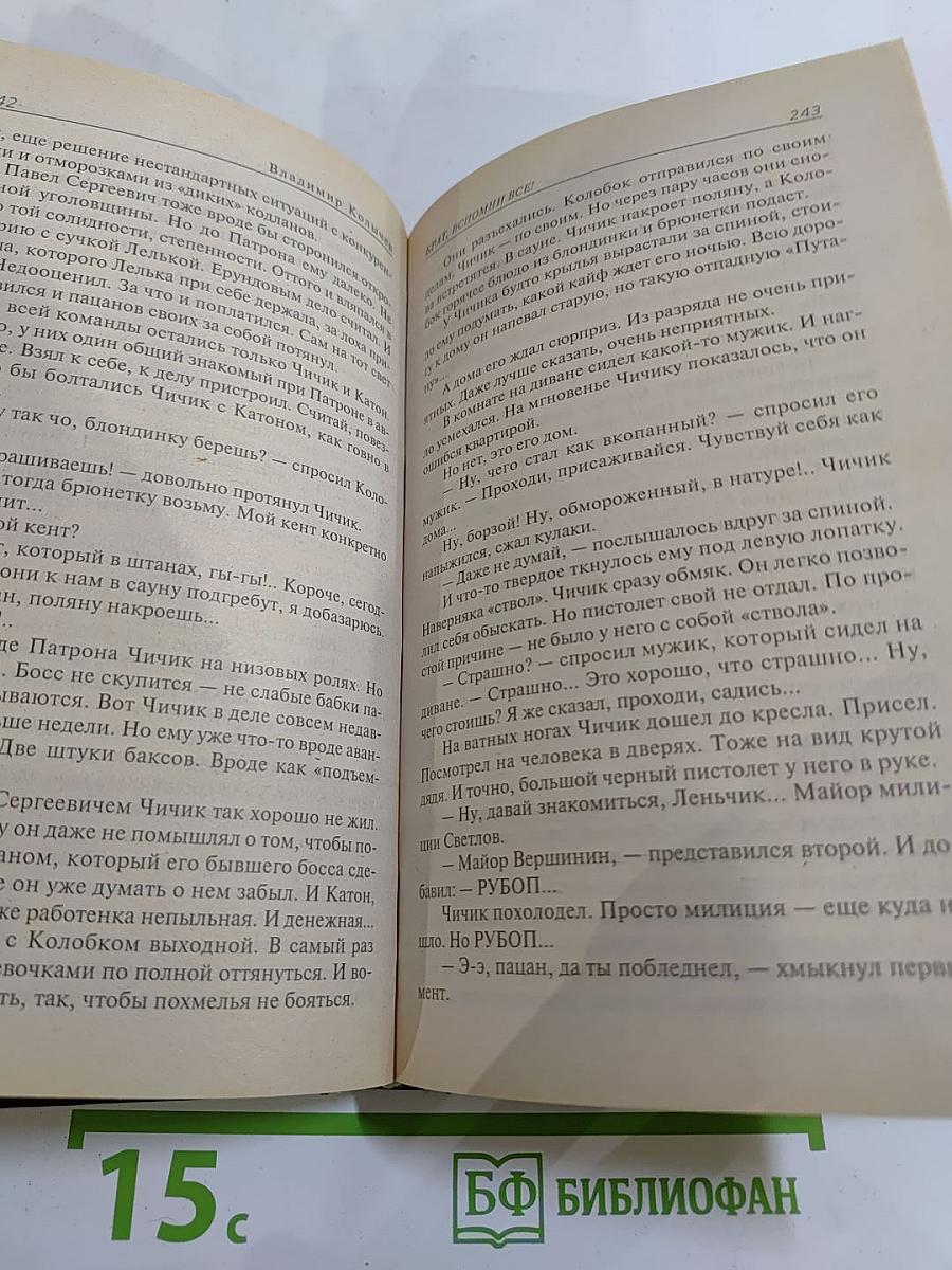 Брат Вспомни ВСЁ!