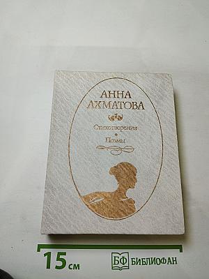 Стихотворения Поэмы