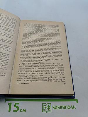Вернись из полета!