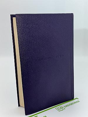 Сочинения. Том четвертый. Повести и рассказы. Статьи и рецензии
