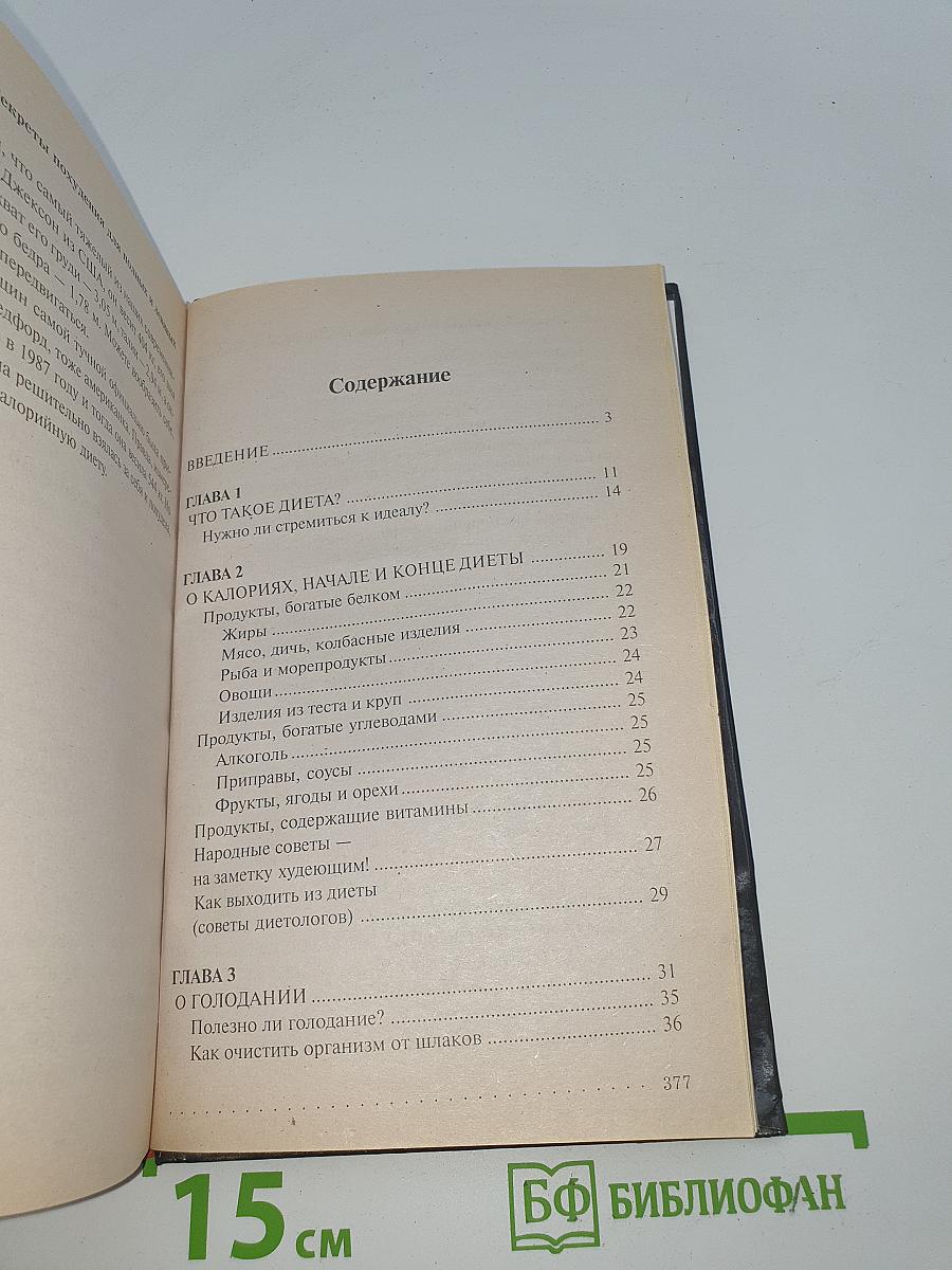 Секреты похудения для полных и ленивых. Лучшие рекомендации
