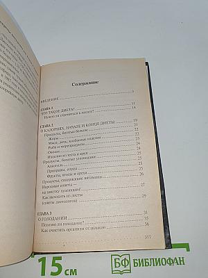 Секреты похудения для полных и ленивых. Лучшие рекомендации