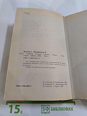 Снайпер должен стрелять