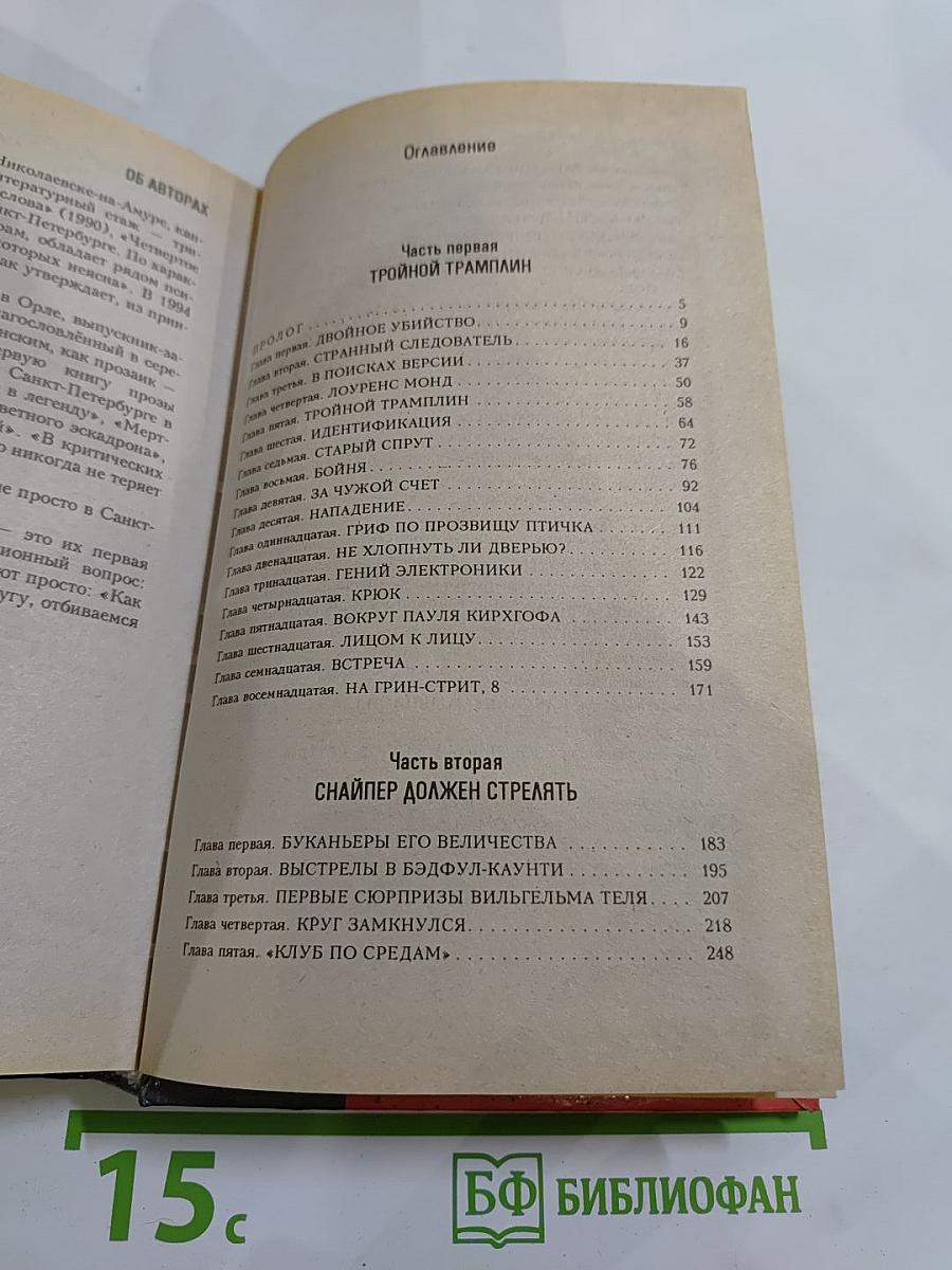 Снайпер должен стрелять