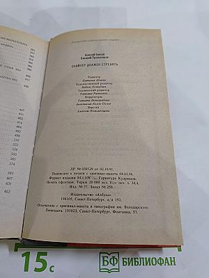 Снайпер должен стрелять