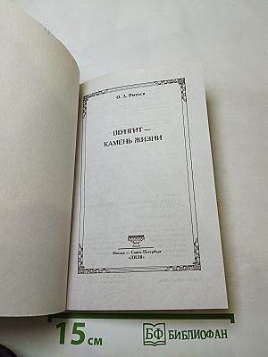 Шунгит - Камень жизни