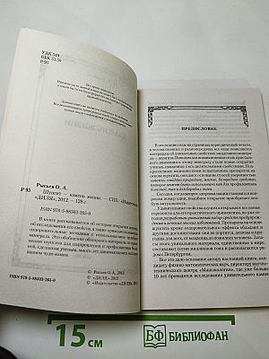 Шунгит - Камень жизни
