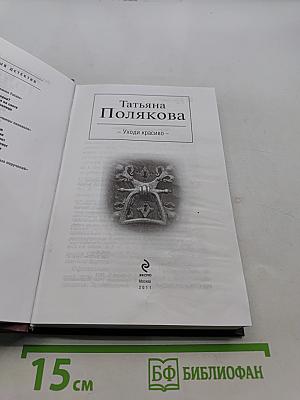 Уходи красиво
