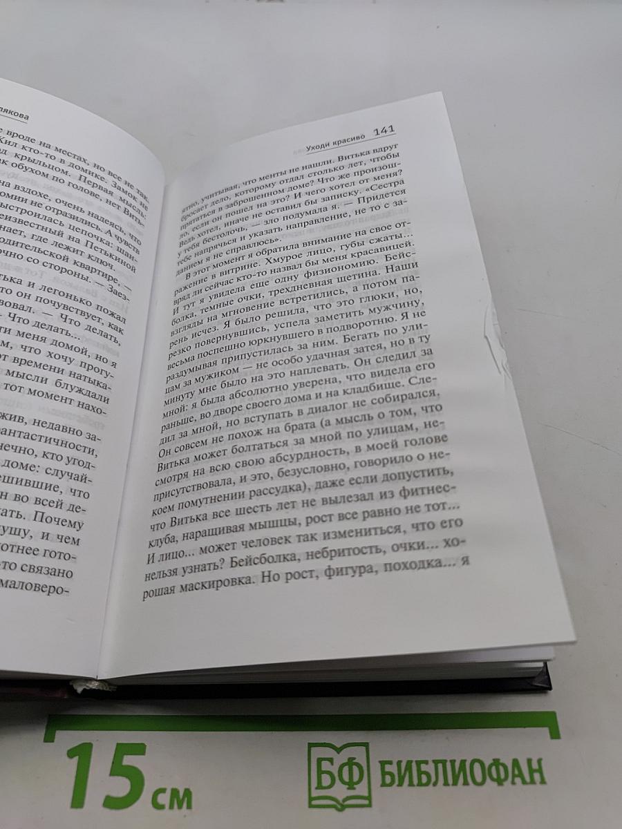 Уходи красиво