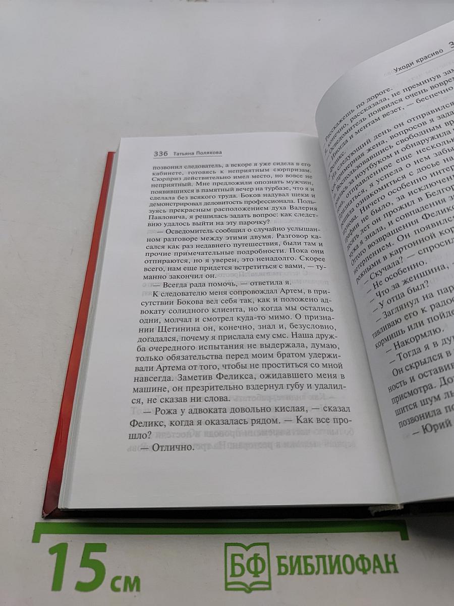 Уходи красиво