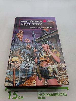 Последний завет