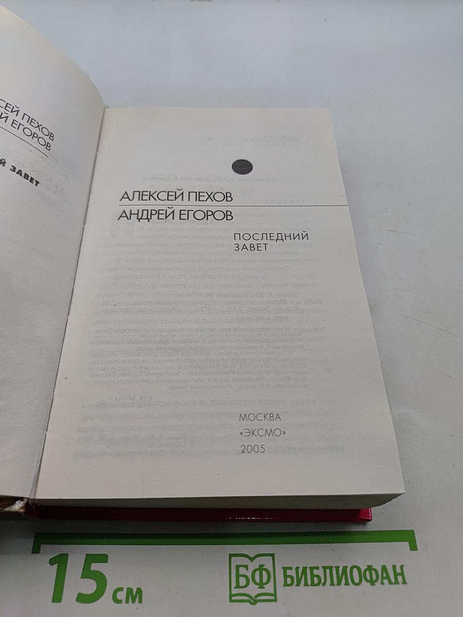 Последний завет