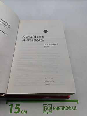 Последний завет