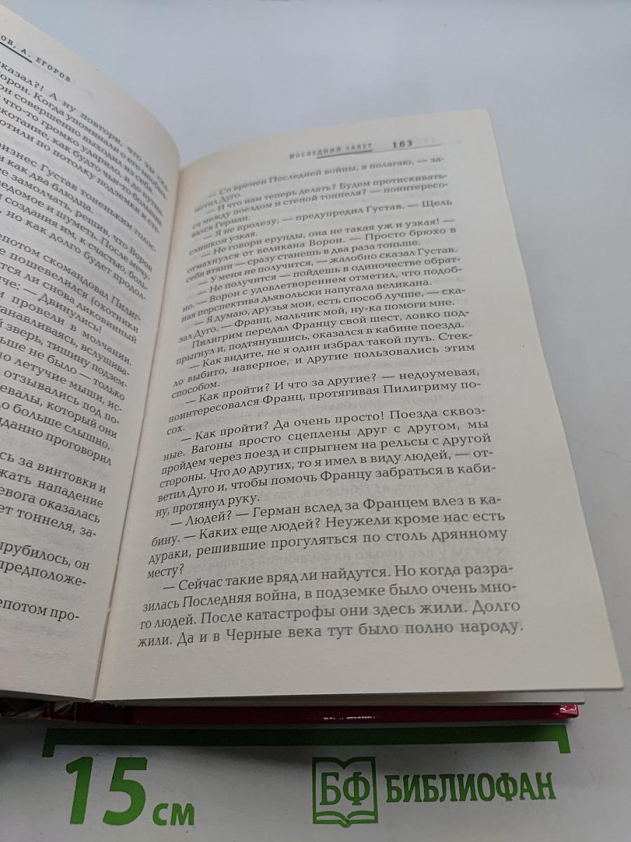 Последний завет