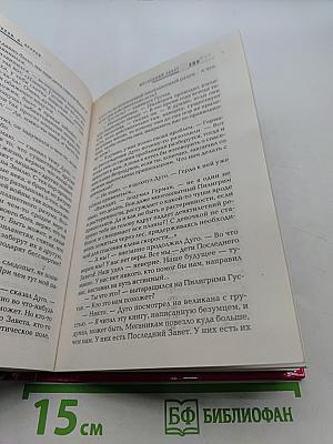 Последний завет
