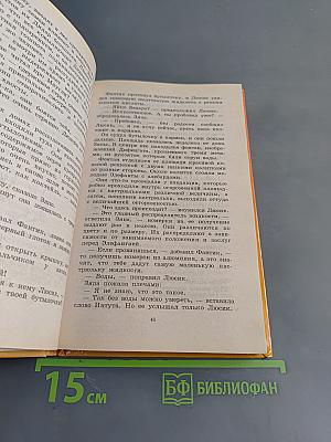 Необычайные приключения Люсика и Интуты