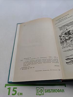 Ранние журавли. Бегущий краем моря. И долгие века длится день. Роман. Повести