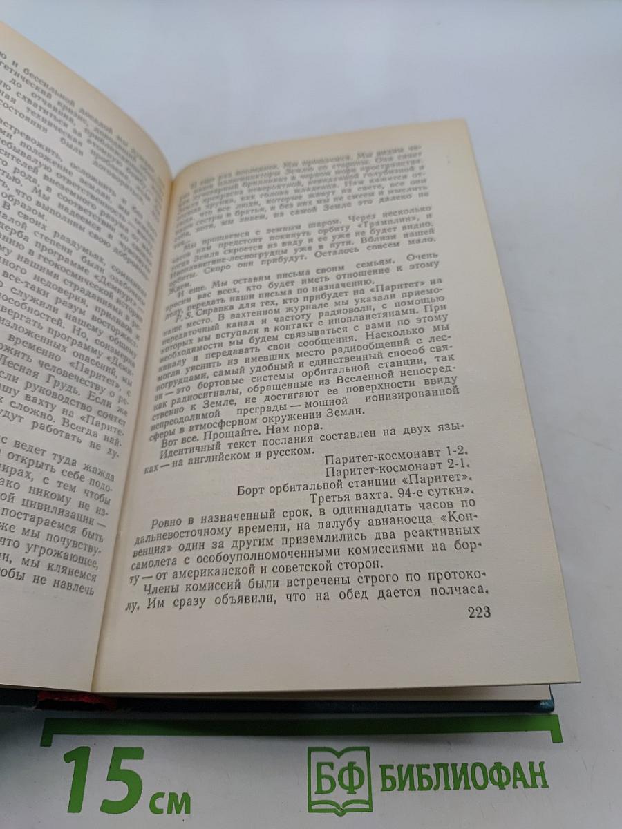 Ранние журавли. Бегущий краем моря. И долгие века длится день. Роман. Повести