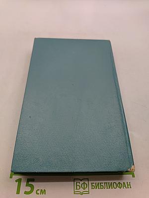 Ранние журавли. Бегущий краем моря. И долгие века длится день. Роман. Повести