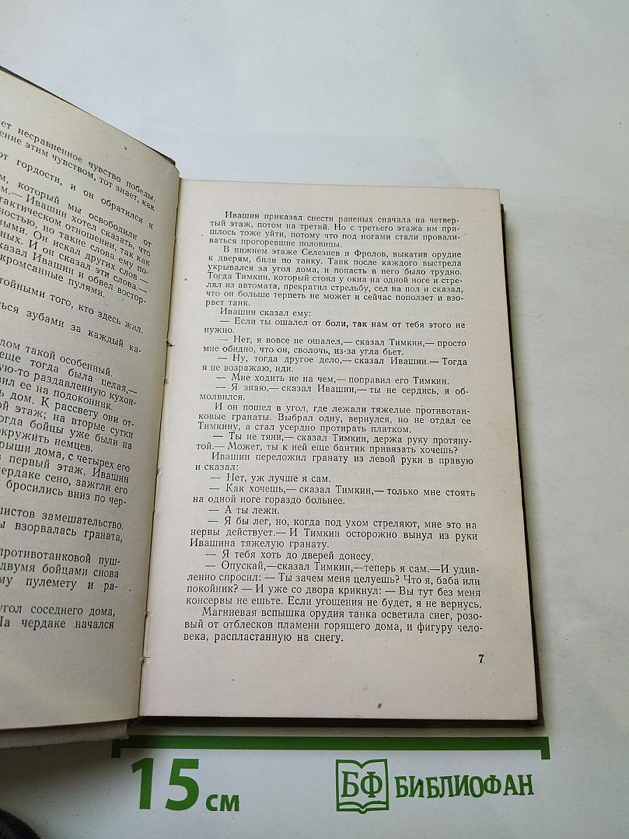 Дорогами войны