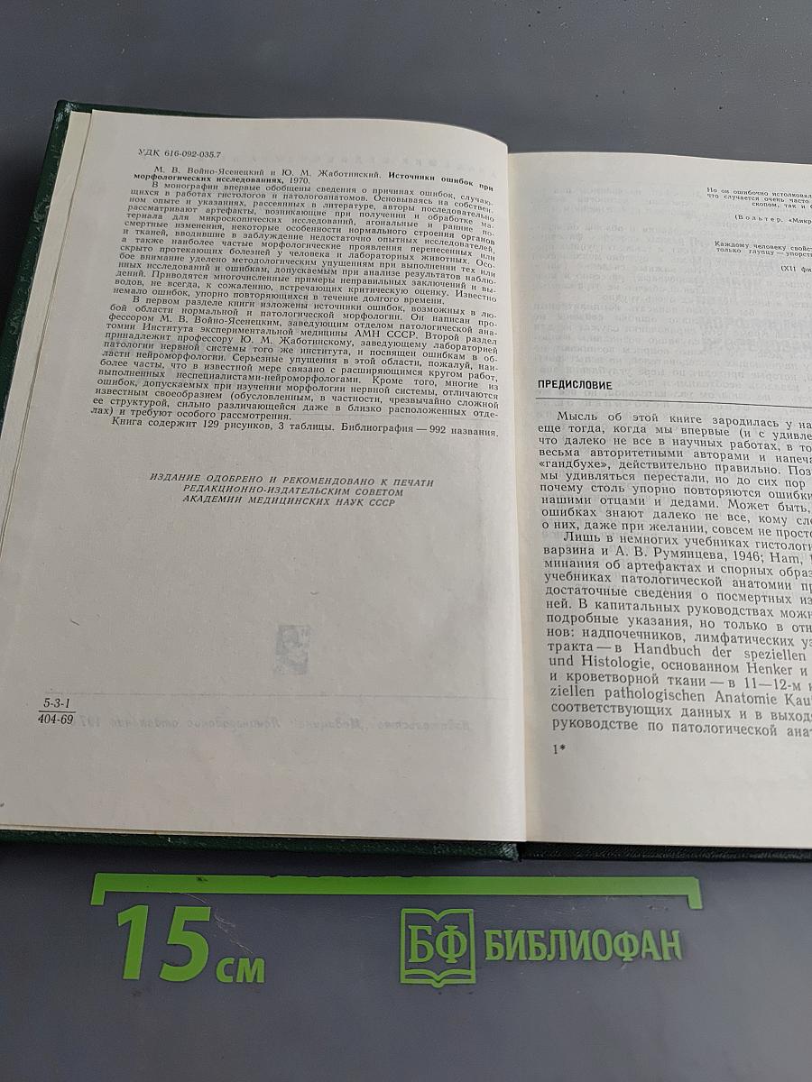 Источники ошибок при морфологических исследованиях