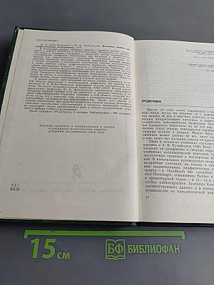 Источники ошибок при морфологических исследованиях
