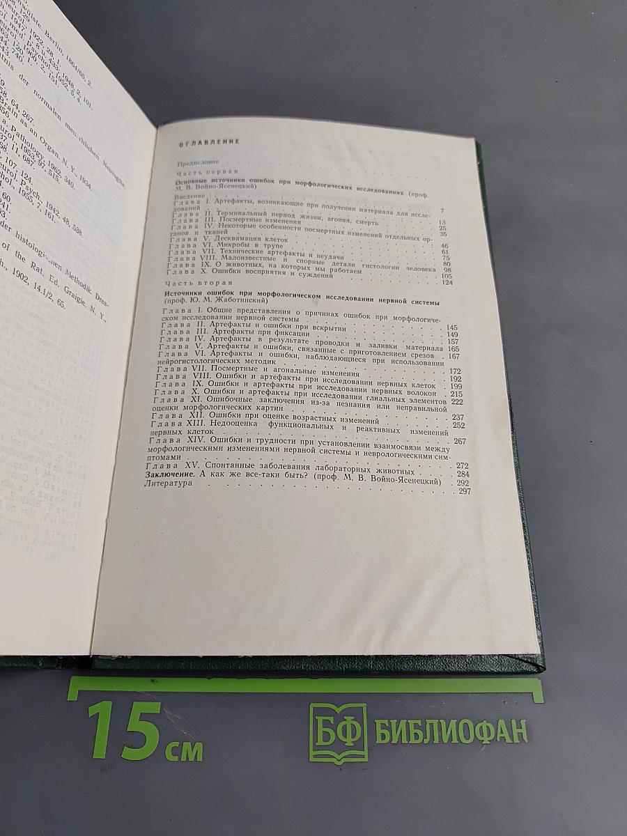Источники ошибок при морфологических исследованиях