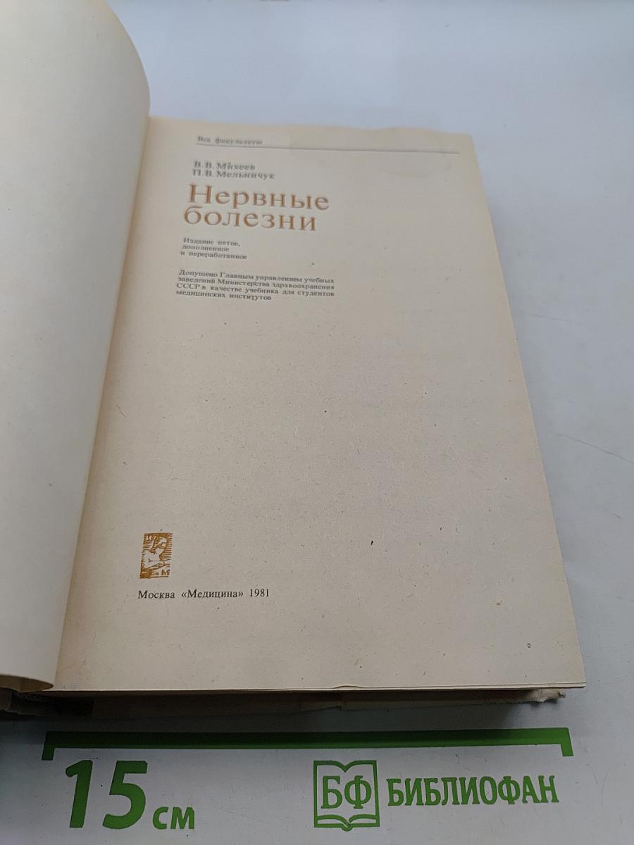 Нервные болезни