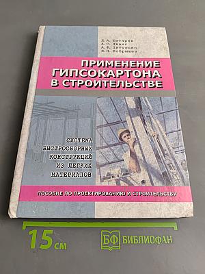 Применение гипсокартона в строительстве