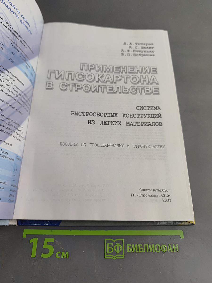 Применение гипсокартона в строительстве