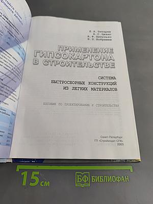 Применение гипсокартона в строительстве
