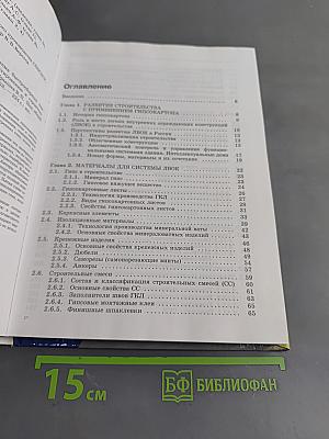 Применение гипсокартона в строительстве