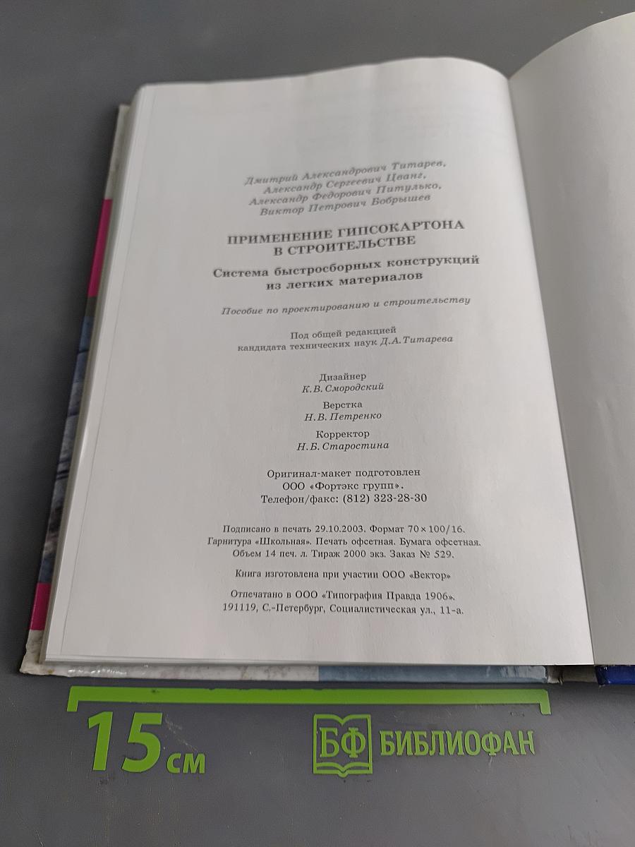 Применение гипсокартона в строительстве