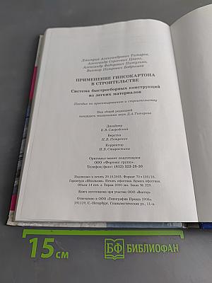 Применение гипсокартона в строительстве