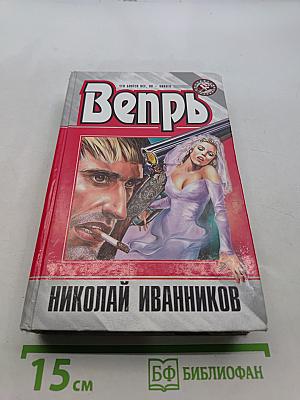Вепрь