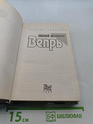 Вепрь