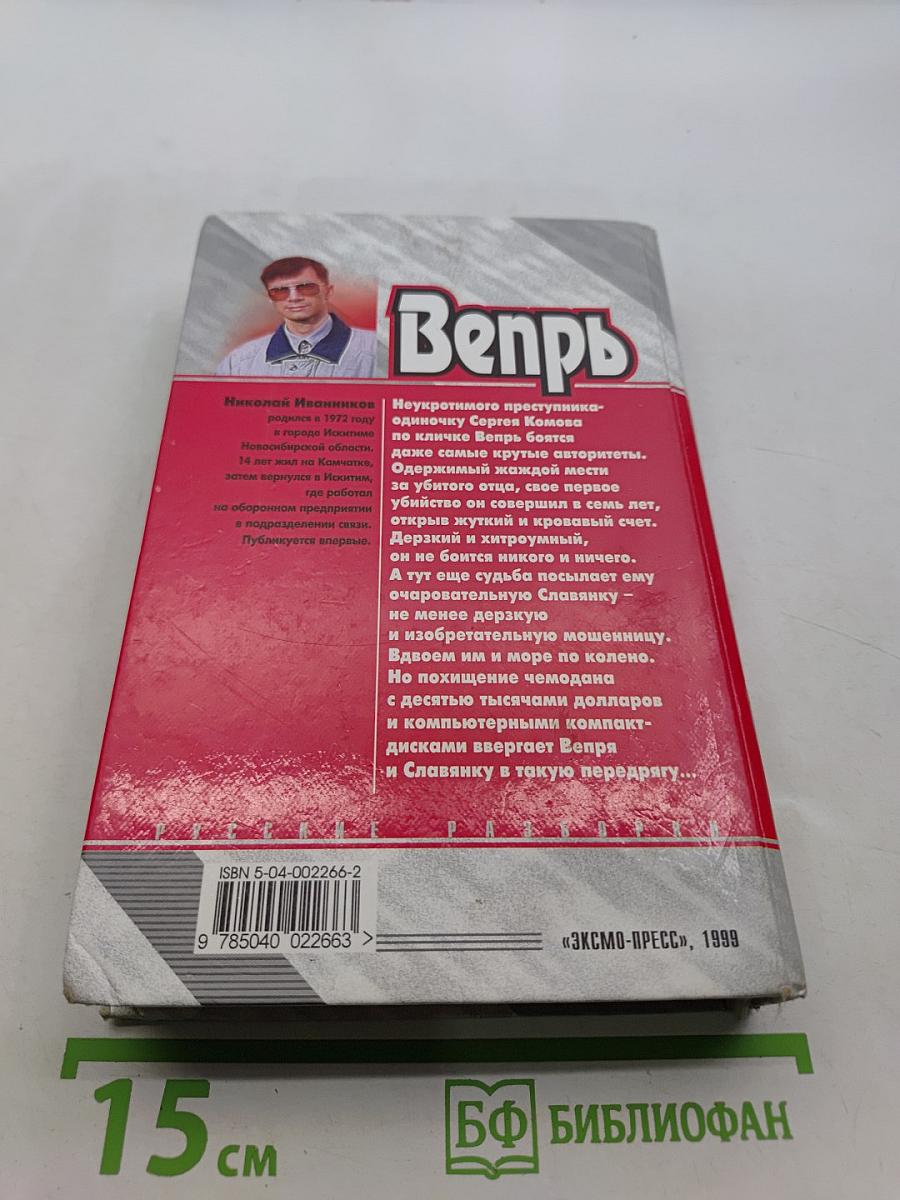 Вепрь