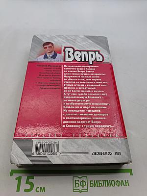 Вепрь