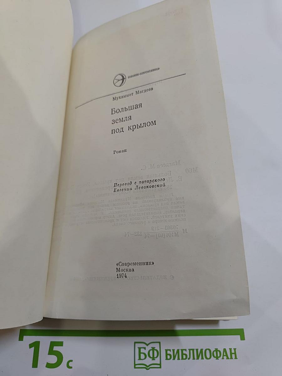 Большая земля под крылом