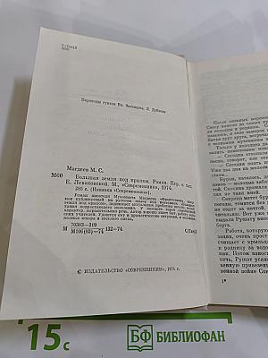 Большая земля под крылом