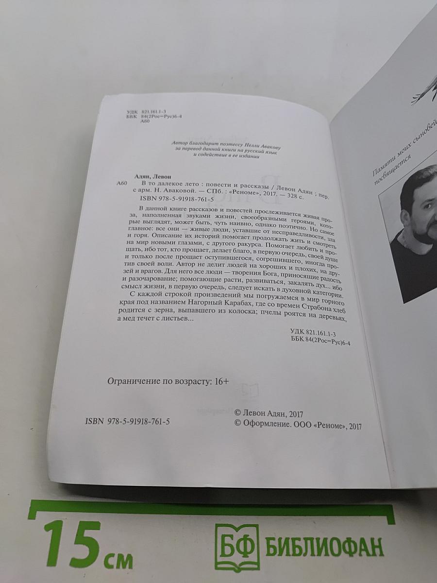 В то далёкое лето