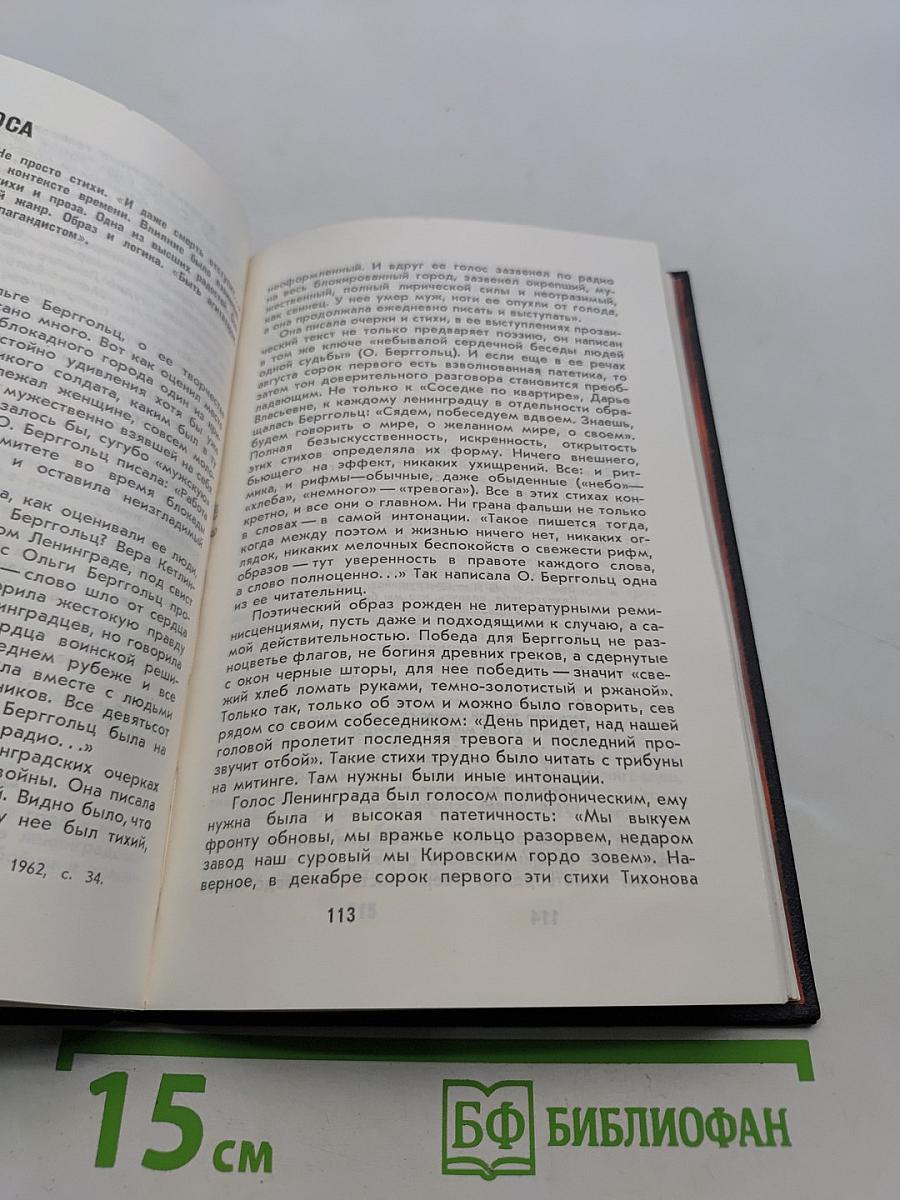 Голос Ленинграда