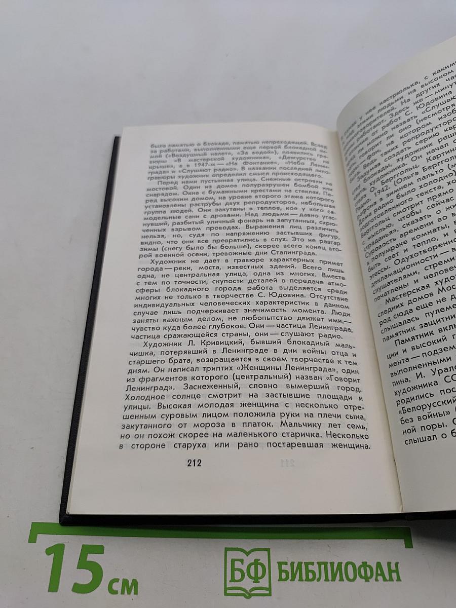 Голос Ленинграда